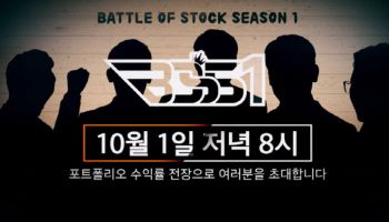 성과로 실력 증명...'실전 투자 서바이벌 BOSS1' 첫 방송