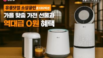 LG유플러스, 소상공인 대상 ‘가을 맞이 다다익선 이벤트’
