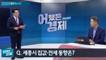 유재술 상담실장 “세종시 실거주 및 투자, 5가지 요소만 따지면 된다”