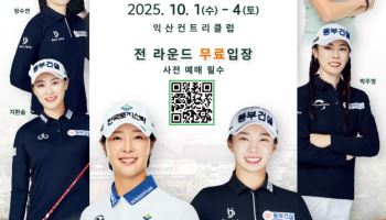 동부건설-한국토지신탁, 챔피언십 1~4일 익산CC서 개최