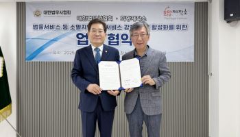 대한법무사협회-희망제작소, 지역활성화 업무협약 체결
