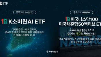 하나운용, '1Q K소버린AI' ETF 상장…국내 최초