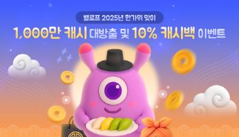 밸로프, 한가위 맞이 '1000만 캐시 대방출' 이벤트 진행