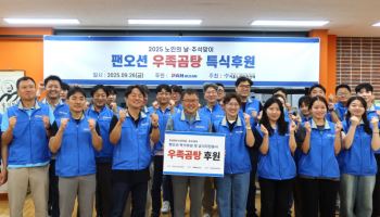 팬오션, 추석 맞이 사회공헌활동 실시