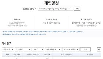 ‘U-20 월드컵 16강 진출 분수령’ 한국-파라과이전 대상 프로토 승부식 115회차 마감 임박
