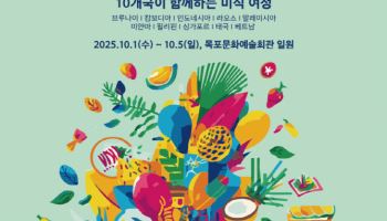 한-아세안센터, 2025 남도국제미식산업박람회에서 ‘아세안 파빌리온’ 운영