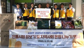 산업기술기획평가원, 취약계층에 추석 물품 후원