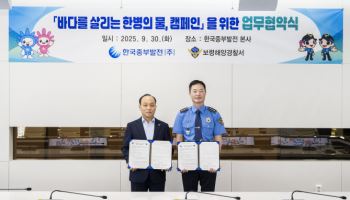중부발전, 보령해경과 자연순환 캠페인
