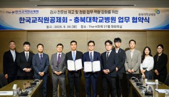 한국교직원공제회, 충북대 병원과 감사업무 협력한다