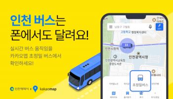 카카오맵, 인천 전역에 초정밀 버스 위치 정보 제공