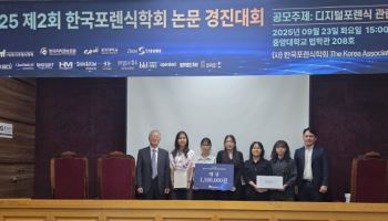 성신여대 연구팀, 한국포렌식학회 논문 대회 대상