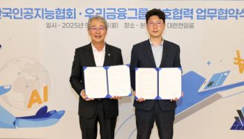 임종룡 우리금융 회장, 인공지능협회와 AI산업 동반성장 지원 MOU