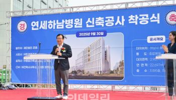 하남시 최초 종합병원 '연세하남병원' 착공, 2027년 개원