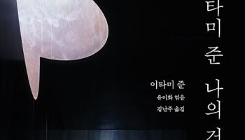 시대와 국경 뛰어넘은 재일한국인 건축가