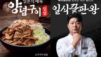 더본코리아 역전우동, 장호준 셰프 콜라보 ‘간장양념구이 덮밥’ 출시
