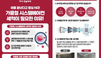 "가을이 에어컨 '골든타임'"…하이엠솔루텍, 인포그래픽 공개