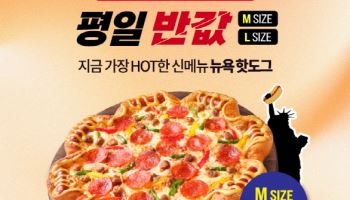 피자헛, 10월부터 ‘반값다’ 프로모션 확대 적용