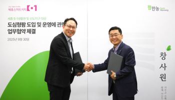 팜한농, 세종시에 도심형팜 만든다…“도시민 테마 공간으로”