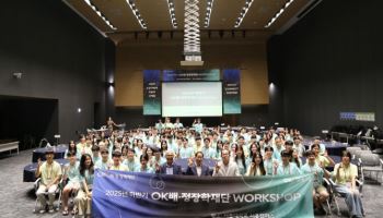 OK배정장학재단, 2025 하반기 OK배정장학생 워크숍 개최