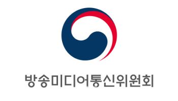 방송미디어통신위원회 공식 출범...“종합 미디어 정책 추친”
