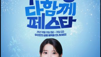 생보사 품은 우리금융 “7개 계열사 상생상품·서비스 누리세요” 고객감사 이벤트