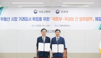 국토부-국세청, 부동산 거래질서 확립 위해 ‘맞손’