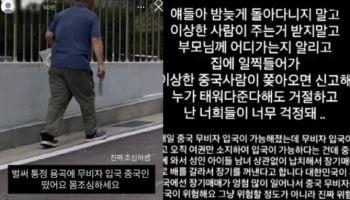 “산 채로 장기 꺼내가” 中 무비자 입국에 ‘SNS괴담’ 확산…왜