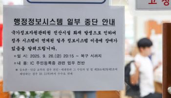 국정자원 화재 복구율 15.6%…"주말부터 속도 빨라질 것"