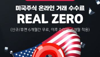 KB證, ‘리얼 제로’ 이벤트 연장