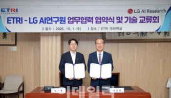 ETRI, LG AI연구원과 AI 업무협력 ‘MOU’