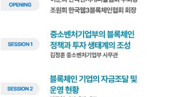 'Web3·블록체인의 글로벌 성장시대' 세미나 13일 개최