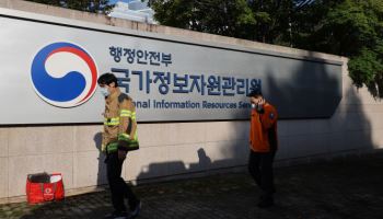 국정자원 화재로 부상한 '민관협력 클라우드', 제도 엇박자 해소해야