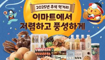 이마트, 5일까지 추석 먹거리 할인 행사