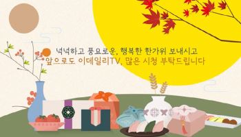 추석은 이데일리TV와...연금·AI 투자·포럼까지 특별 편성