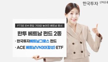 FTSE 신흥시장 편입 바라보는 베트남 증시…주목할 투자처는?