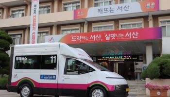 서산시, 현대차 ST1 플랫폼 기반 ‘CV1 셔틀’ 최초 도입