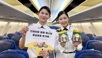 진에어, 추석 맞아 기내 및 공항 이벤트 진행