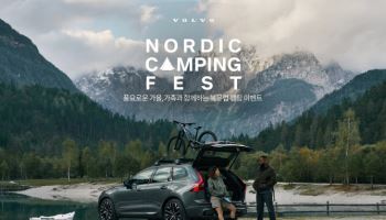 "북유럽 캠핑 감성 느껴보세요"…볼보차코리아 '캠핑 페스트' 이벤트