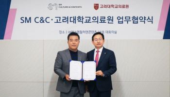고대의료원. SM C&C,글로벌 K-문화·의료 융합 위한 업무협약