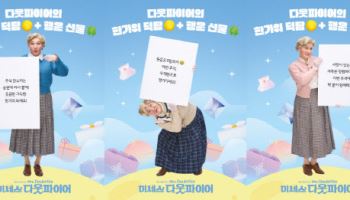 커튼콜 데이·한가위 덕담…뮤지컬 '미세스 다웃파이어' 추석 이벤트