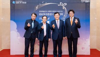 IBK투자증권, 시각장애 음악인 위한 나눔음악회 개최