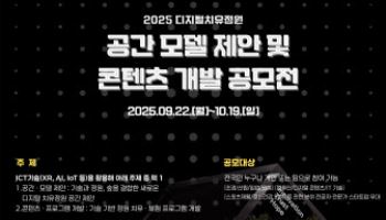 “디지털 기술로 모두가 누리는 치유정원 조성해요”