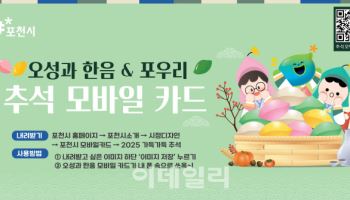 포천시, 대표 캐릭터 '오성과 한음' 추석 모바일카드 배포