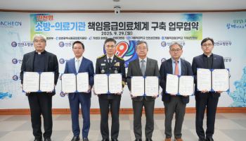가톨릭관동대 국제성모병원, 책임 응급의료체계 구축 위한 다자간 업무협약 체결