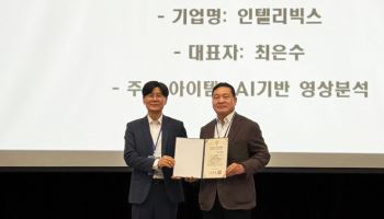 인텔리빅스, ‘2025 하이서울기업’ 인증 획득