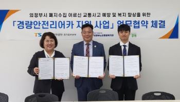 소셜벤처 끌림, 의정부시와 폐지수거 어르신에 경량 안전리어카 지원 업무협약 체결