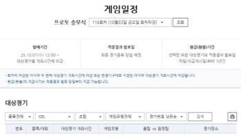 ‘KBL 2025·26시즌 개막’ 프로토 승부식 116회차, 프로농구 개막전 대상 게임 발매