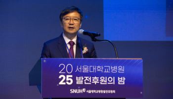 서울대병원 발전후원회, 창립 20주년...미래 의료 비전 제시