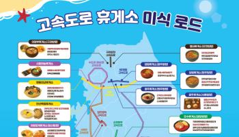 풀무원이 추천하는 고속도로 휴게소 미식 지도보니