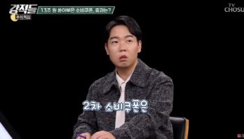 황현희 “2차 소비 쿠폰 안 받았다”…상위 10% 인증